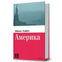 Америка